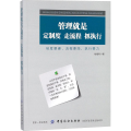 管理就是定制度，走流程，抓执行