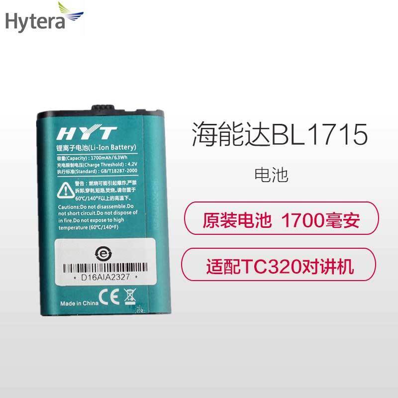 海能达(Hytera)BL1715 适配海能达TC-320对讲机 原装电池 1700毫安