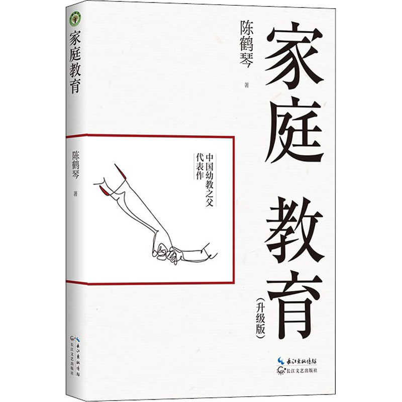 【M】家庭教育(升级版)-9787570211524