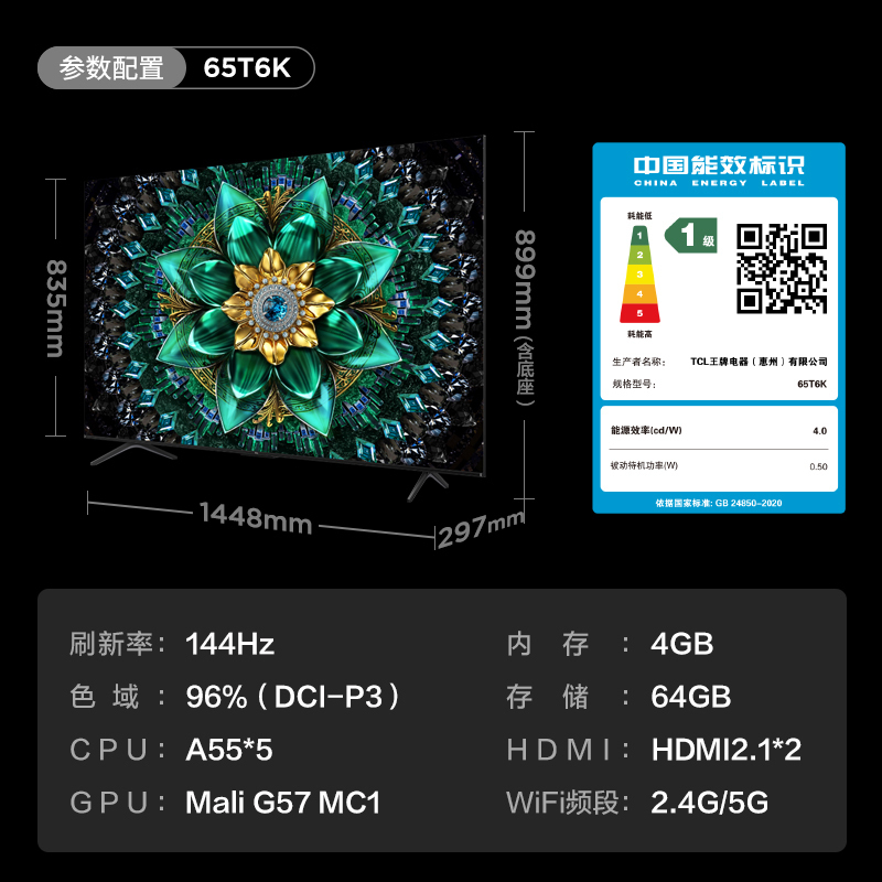 TCL 65T6K 电视