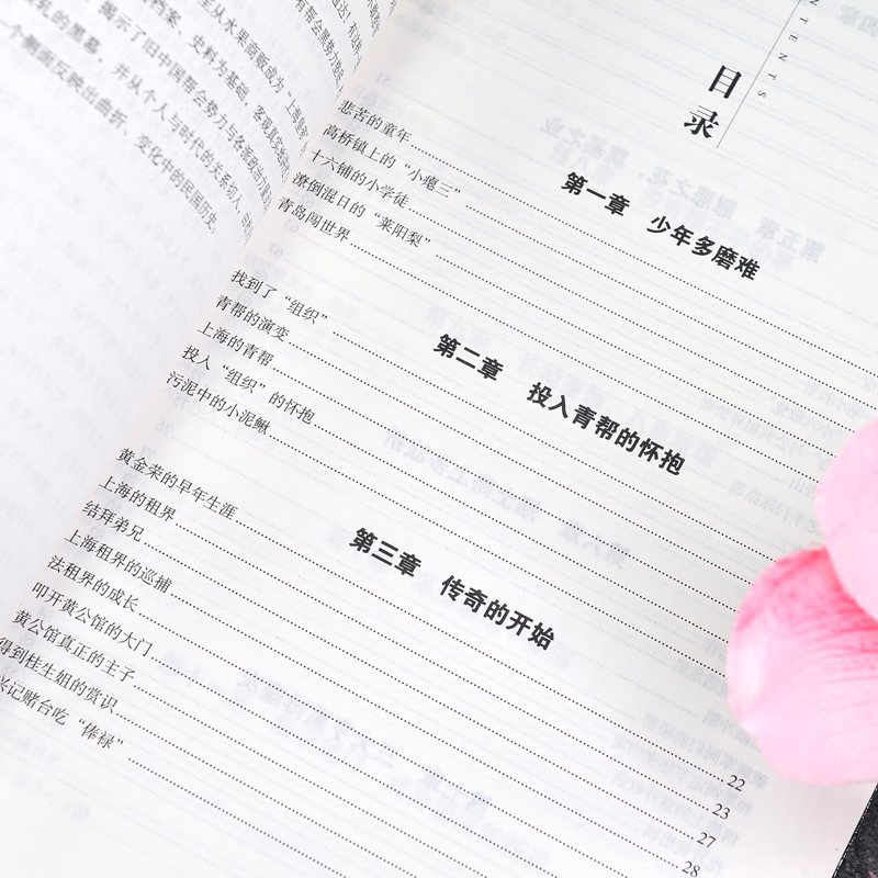 [正版]杜月笙全传上海皇帝的传奇帮会大亨的兴衰起落 民国上海皇帝记录杜月笙的传奇一生黄金荣政治社会历史名人传记书籍高清大图