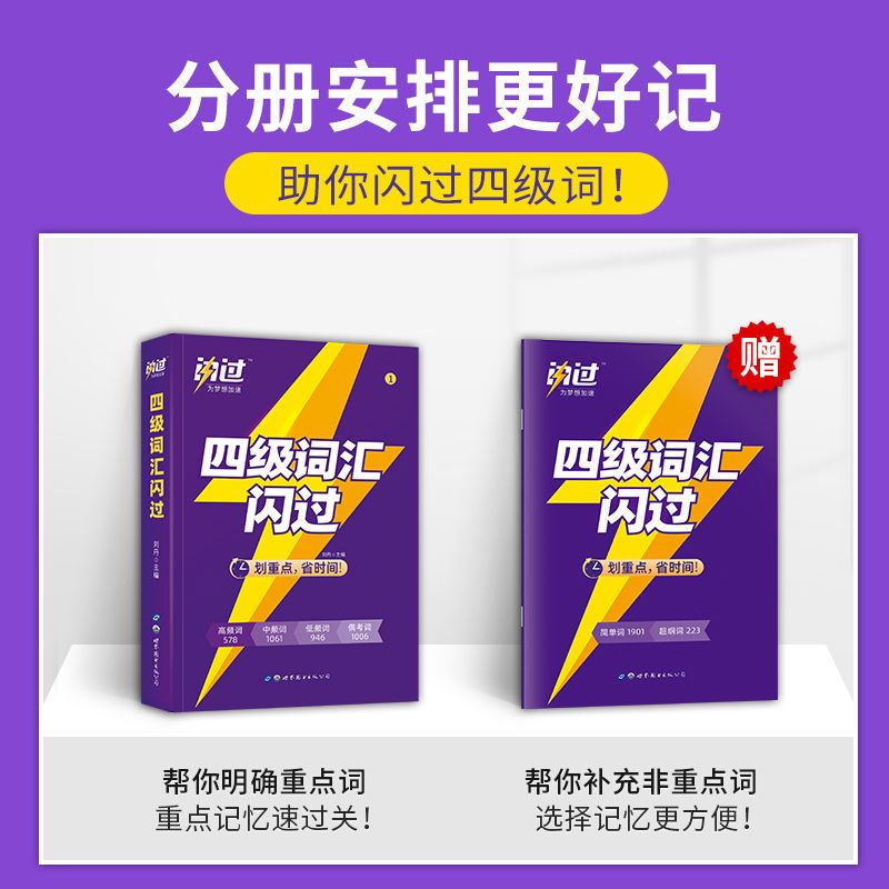 [巨微 英语四级] 真题真练 2022版巨微英语四级真题逐句精解四级词汇闪过乱序版四级真题真练
