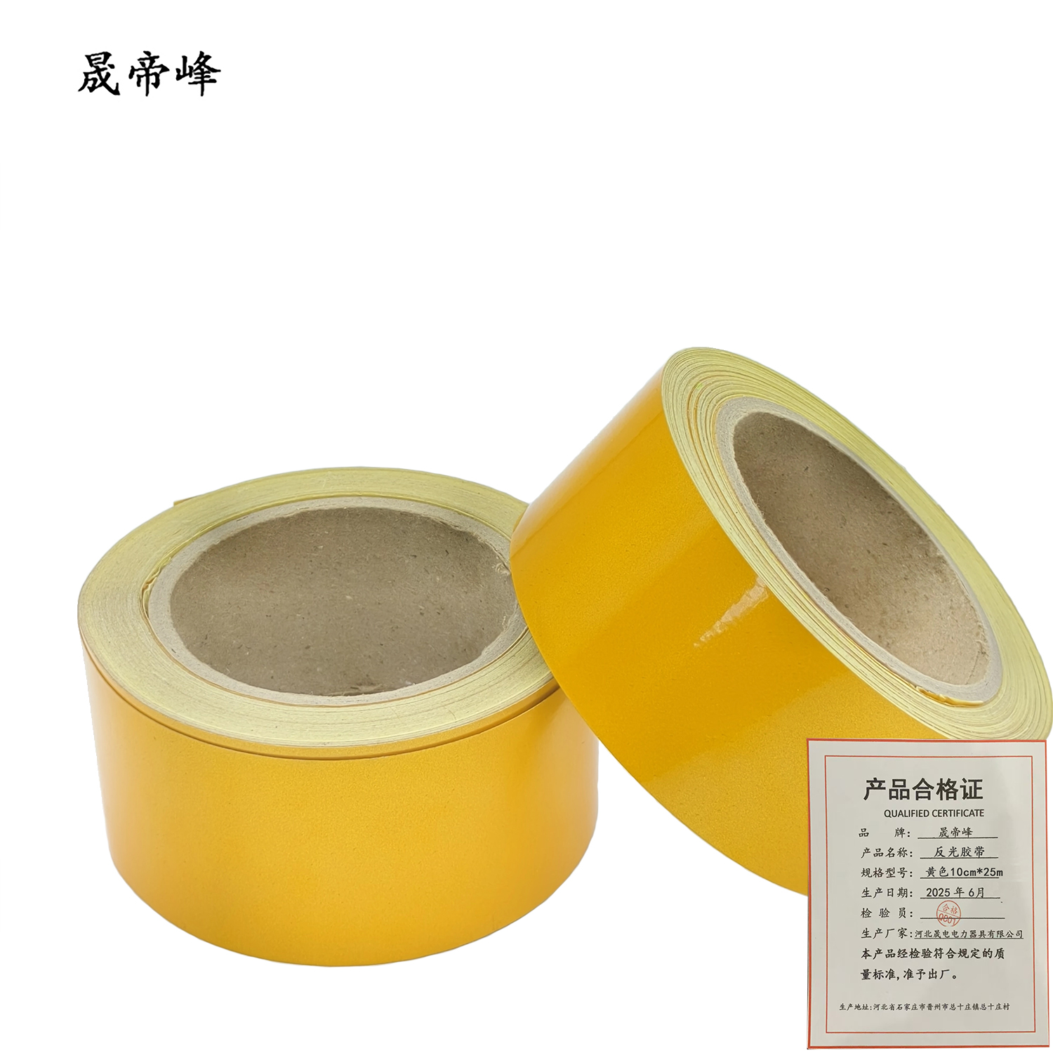 晟帝峰 反光胶带 黄色10cm*25m 卷高清大图