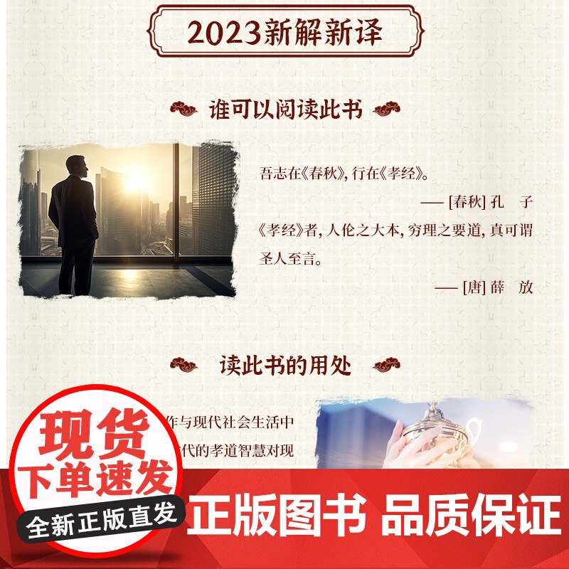 孝经新解全译本正版 中国古典文学名著国学经典书籍全本全注一部关于孝道的经典之作小学生一年级中国传统文化书籍弟子规思想 真高清大图