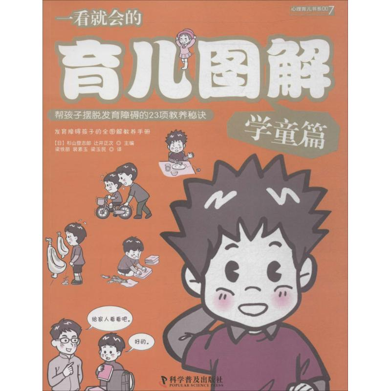【M】一看就会的育儿图解-9787110086643