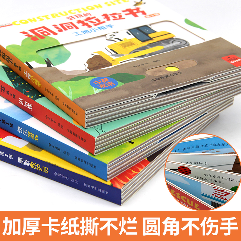 好玩的洞洞拉拉书 救护员 游乐场 快乐游玩 工地 共4本 [正版]好玩的洞洞拉拉书4册手指推拉机关书婴儿早教绘本0-1-高清大图