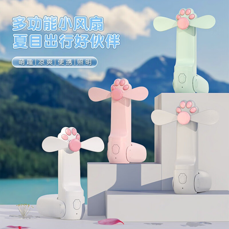 对伴新款猫爪手持充电宝带灯卡通折叠风扇