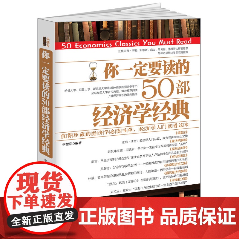 你一定要读的50部经济学经典(去梯言系列)值得珍藏的经管投资书单,含亚当斯密、李嘉图、庇古等大师著作