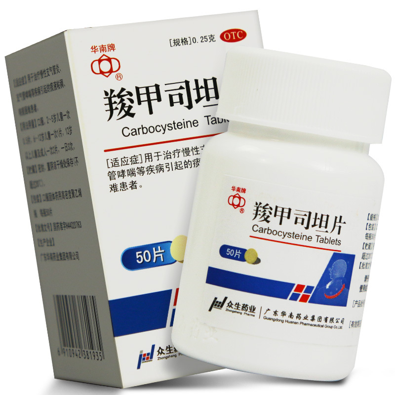 华南牌羧甲司坦片025g50片痰液粘稠咳痰困难支气管炎支气管哮喘
