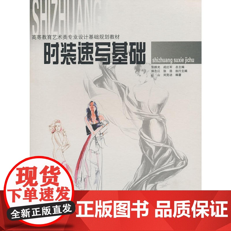 时装速写基础高清大图