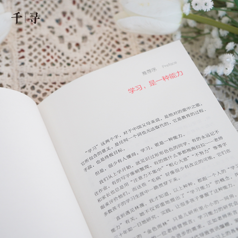 【M】唤醒儿童学习力 林薇 著 -9787571515911