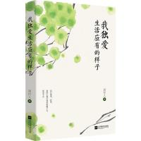 我独爱生活应有的样子 周作人 著 著 文学 文轩网