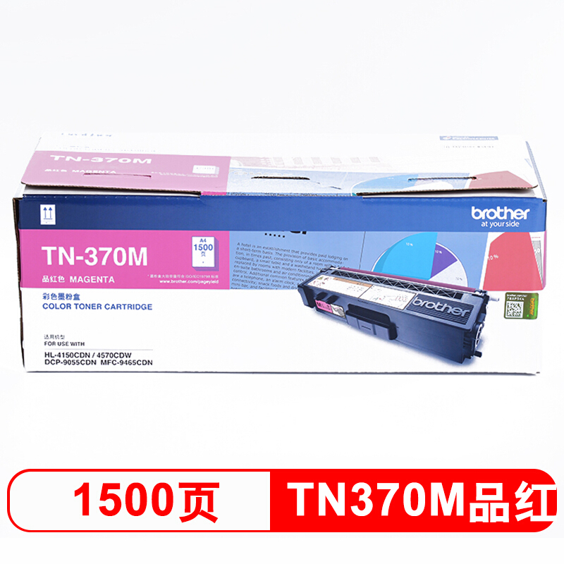原装兄弟TN-370BK/C/M/Y黑色彩色黄色青色品红色粉盒墨粉盒硒鼓 【TN-370M/红色墨粉盒】