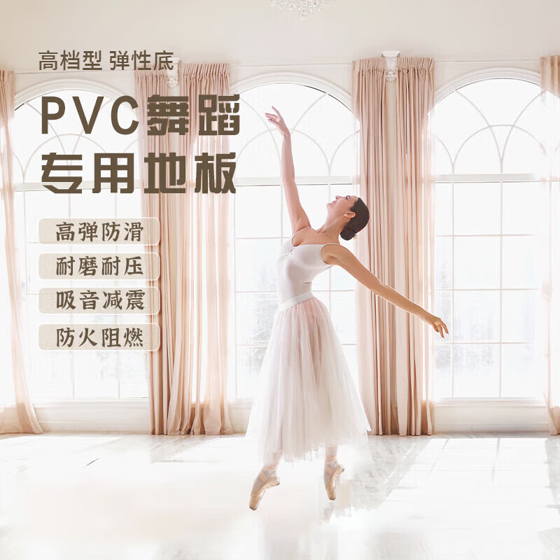 英辉(INVUI)舞蹈 地胶室内PVC地垫教室芭蕾防滑加厚塑胶地板 光面平板3.5mm 1.8米*20米(36平)