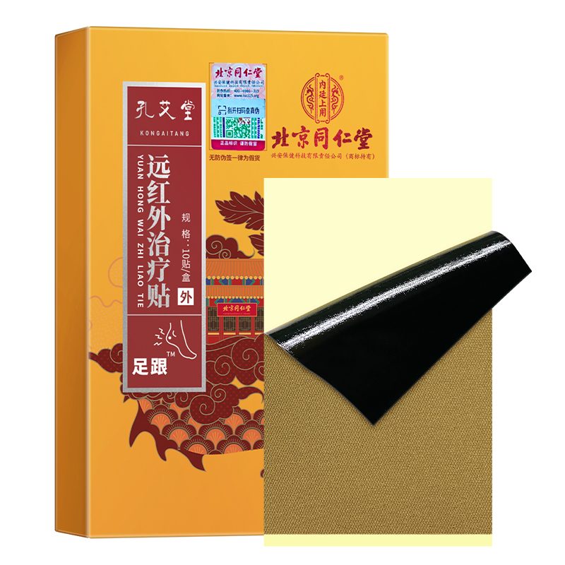 孔艾堂足跟TM 远外红治疗贴 10贴/盒 足跟痛贴 九盒装