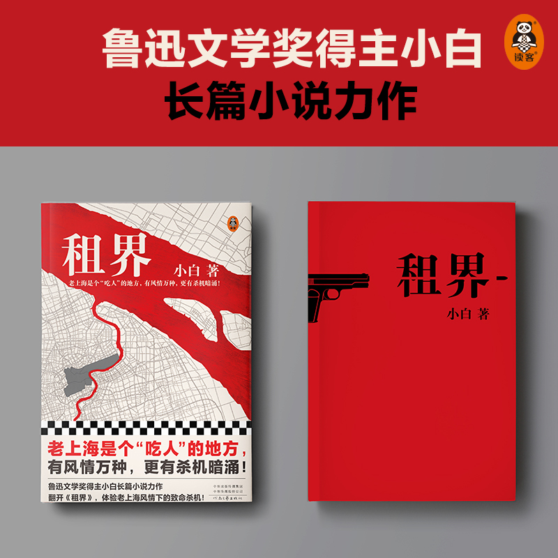 醉染图书租界9787555913085高清大图