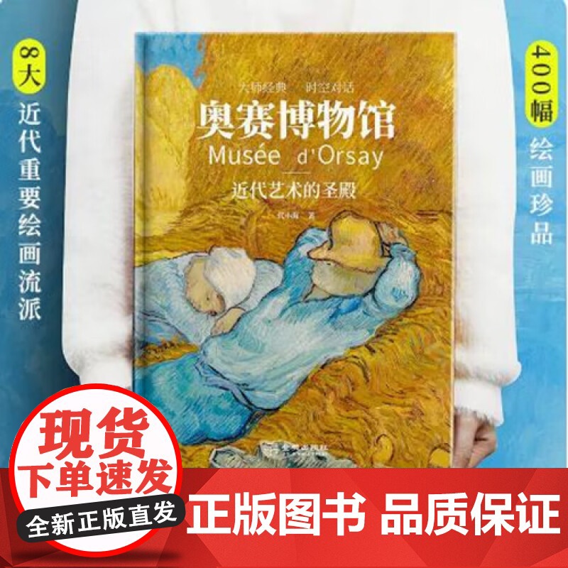 [央视网]奥赛博物馆 近代艺术的圣殿 精装绘画流派 安格尔 库尔贝 莫奈 雷诺阿 塞尚 高更 凡·高艺术大师 绘画珍品收高清大图