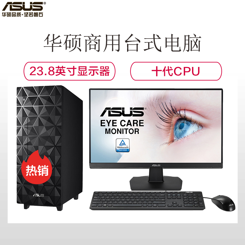 华硕(ASUS)碉堡台式电脑S300MA 23.8英寸大屏显示器家用办公商务高性能学习台式电脑主机套装(i3-10100 8G 1T W10 WIFI )