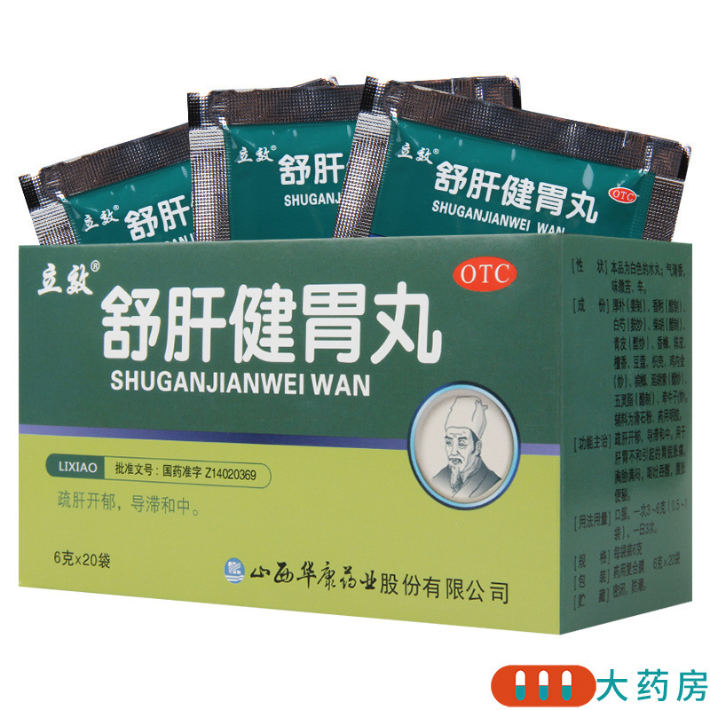 [2盒]立效 舒肝健胃丸 6g*20袋/盒*2盒 肝胃不和胃脘胀痛胸胁满闷呕吐吞酸腹胀便秘