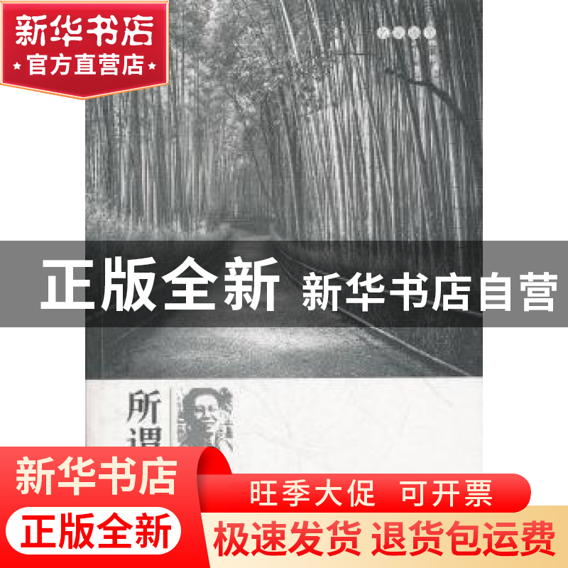正版 所谓故乡 陈应松著 地震出版社 9787502840990 书高清大图