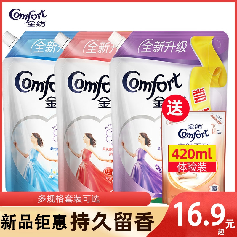 金纺柔顺剂衣物护理剂液薰衣草玫瑰洗衣液伴侣香留香_清新柔顺800mlX2袋