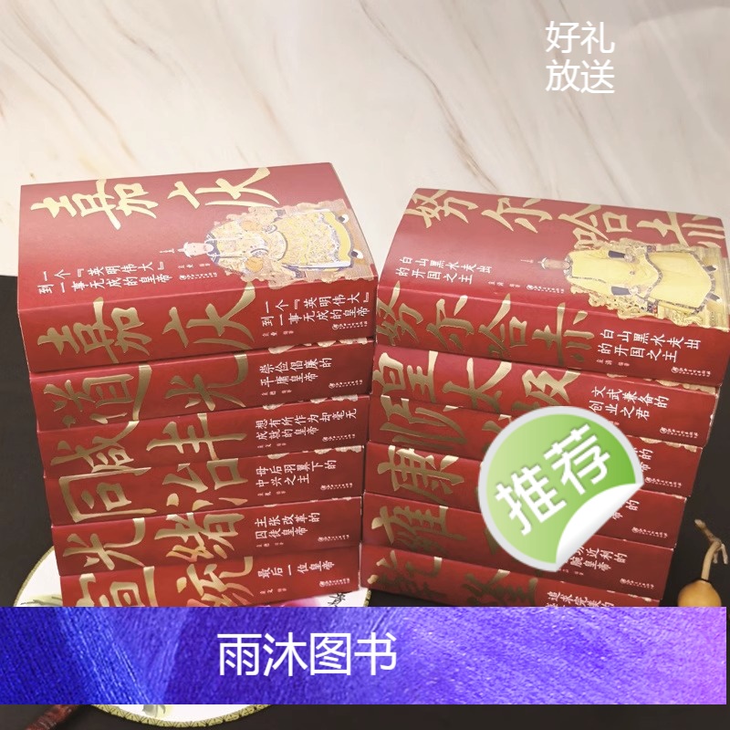 [全12册]清朝历代皇帝 [正版]清朝那些事儿全12册努尔哈赤皇太极顺治康熙雍正乾隆嘉庆道光同治光绪咸丰宣统清朝皇帝正说高清大图