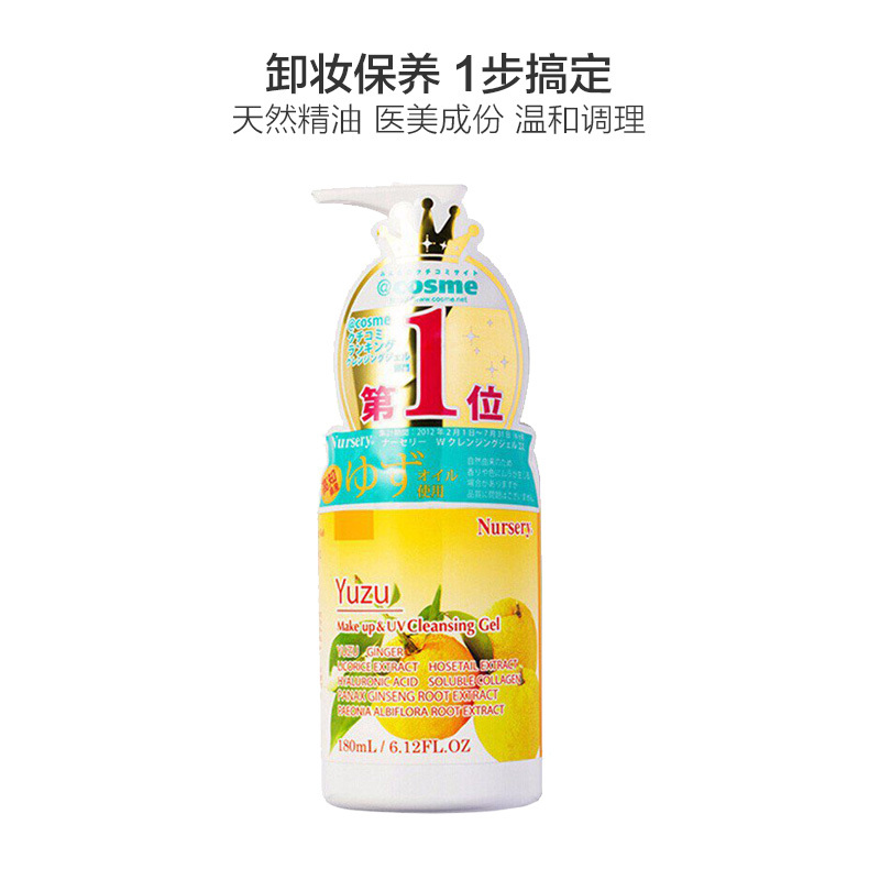 Nursery舒缓卸妆啫喱柚子味180ml