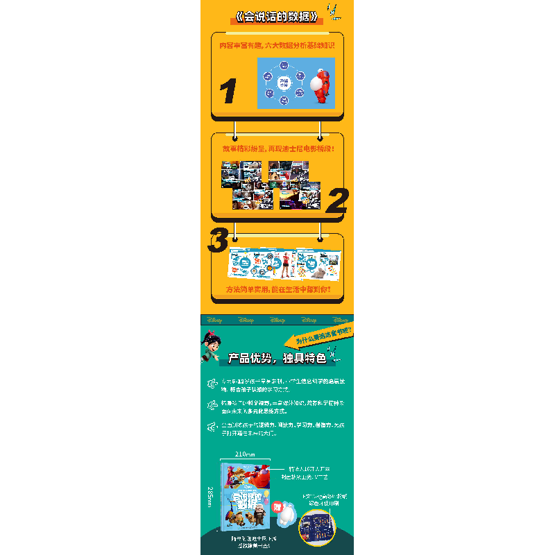 正版新书]会说话的数据未来童书 编9787115590176高清大图