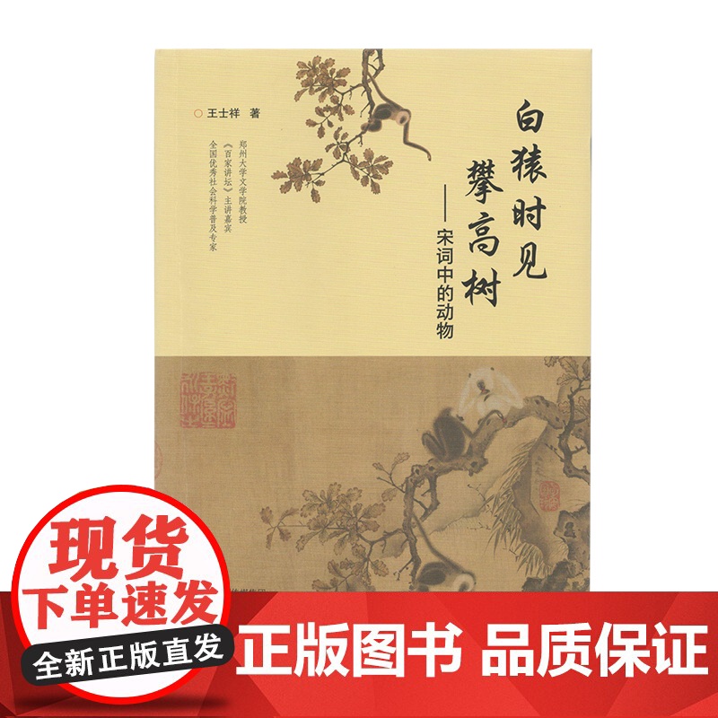 白猿时见攀高树:宋词中的动物高清大图