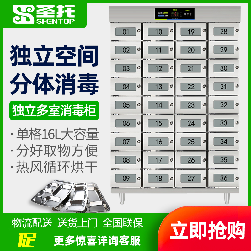 圣托(Shentop)热风循环多格消毒柜商用 独立多室紫外线保洁柜 304不锈钢消毒碗柜 YTP576-R36