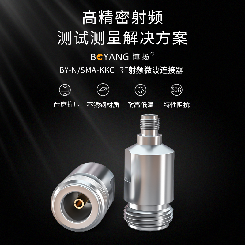 博扬 高频同轴转接器50欧 DC-18G 不锈钢 RF射频微波连接器 N母转SMA母转换器 BY-N/SMA-KKG