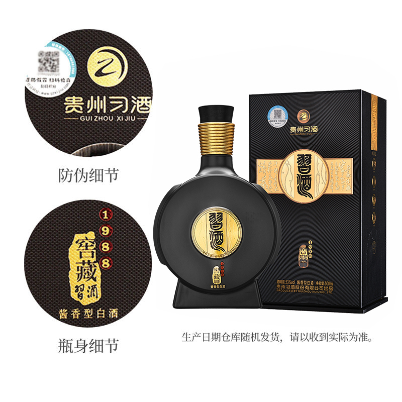 贵州習酒酱香型白酒 窖藏1988 53度 500ml单瓶装