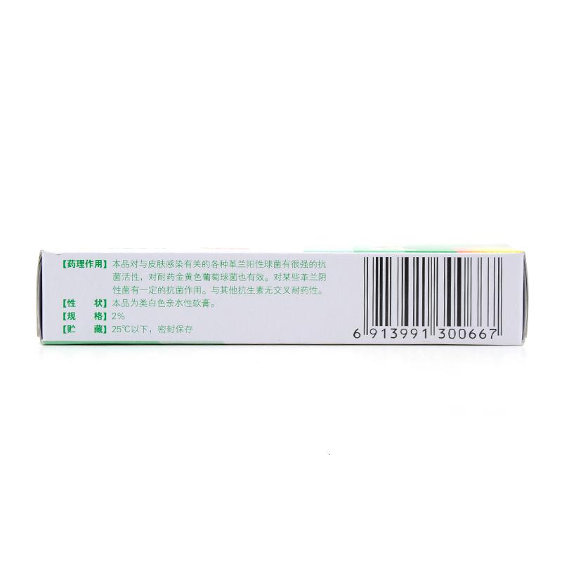 百多邦莫匹罗星软膏10g/盒皮肤感染乳膏毛囊炎脓包疖肿湿疹高清大图