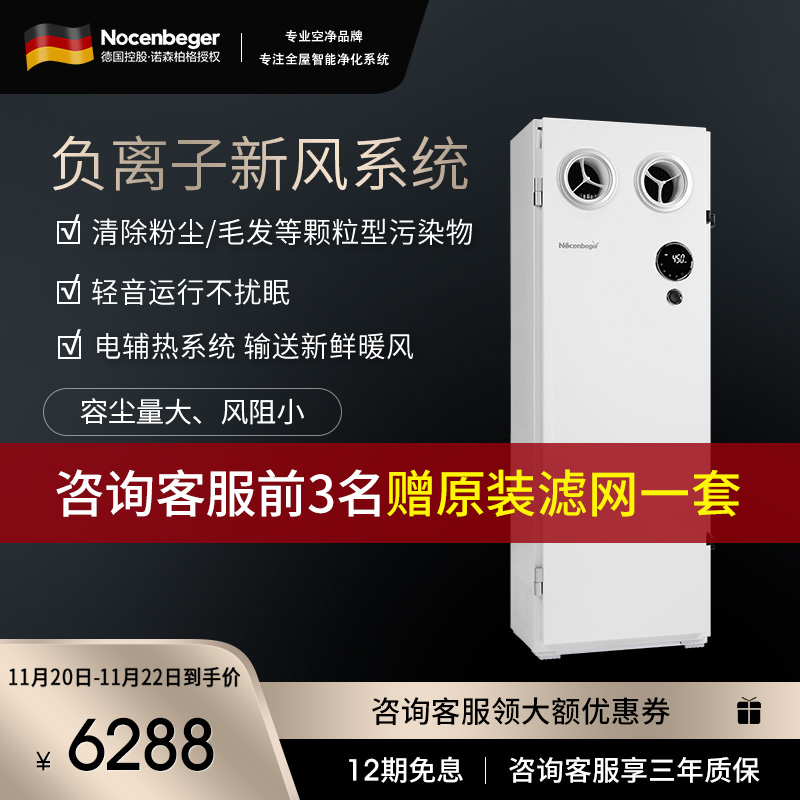 诺森柏格 新风系统 壁挂式全新升级款 负离子智能除甲醛 全屋通风换气 热交换技术 空气消毒机 幼儿园专用NCBG450F