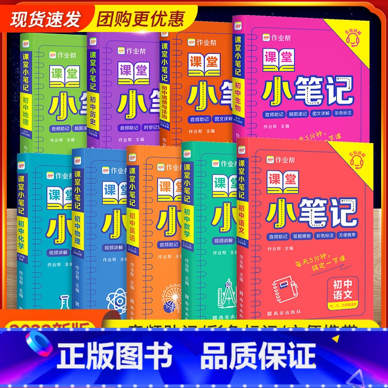 生物 初中通用 【正版】作业帮课堂小笔记初中数学语文英语政治历史地理生物化学物理 通用版 初中初一二三年级复习资料清单知