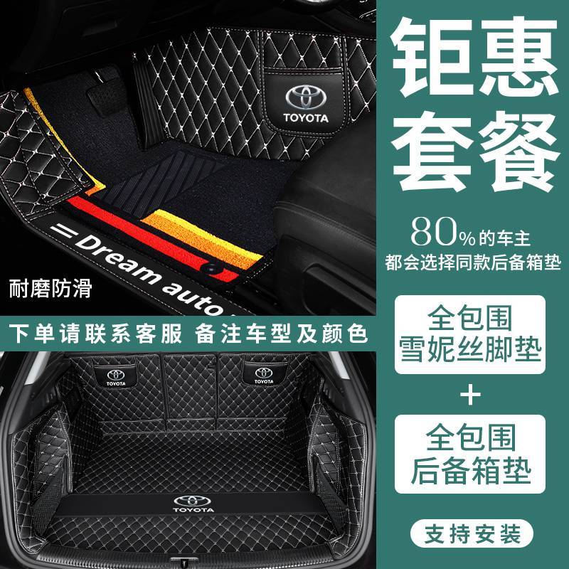 [补贴10%]适用于丰田卡罗拉汽车脚垫雷凌专用RAV4荣放凯美瑞亚洲龙威兰达款图片