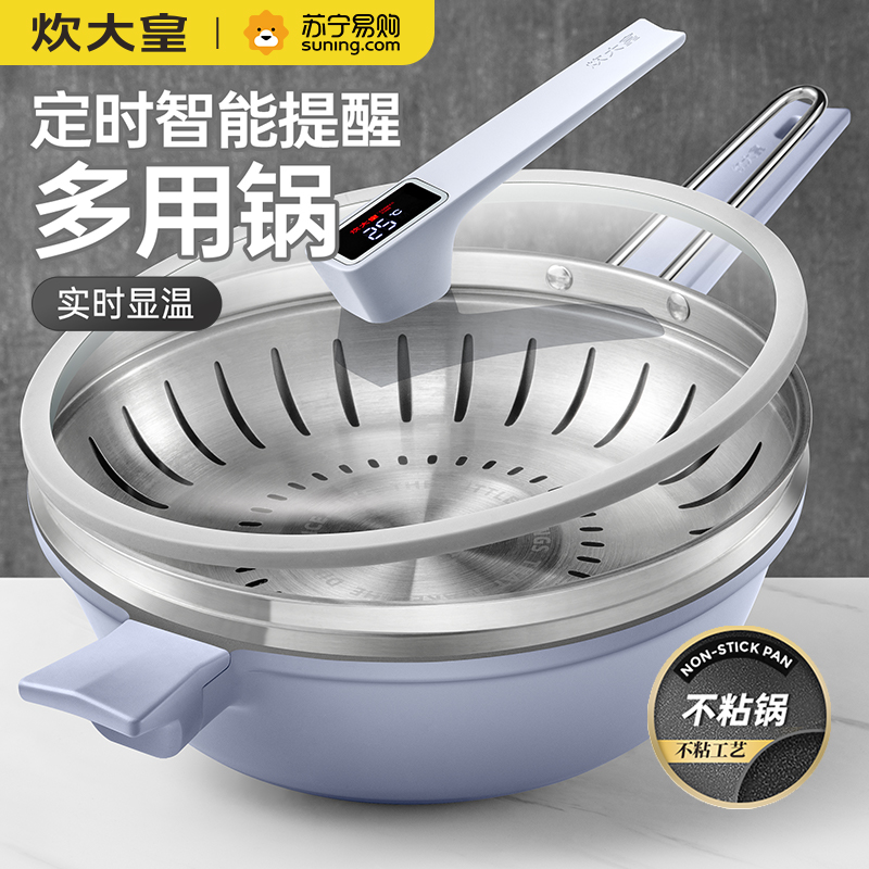 炊大皇多功能炒锅家用煎炒蒸炖煮不粘锅厨房多功能可定时可显温炒锅CG30ZX