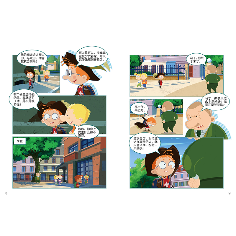 醉染图书新百变马丁209787514858617高清大图