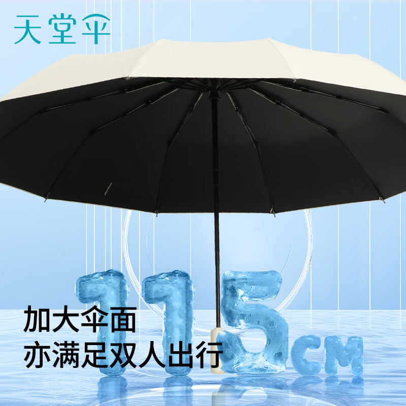 天堂 全自动阳伞三折 12骨加大加固晴雨伞黑胶防晒伞遮阳伞高清大图