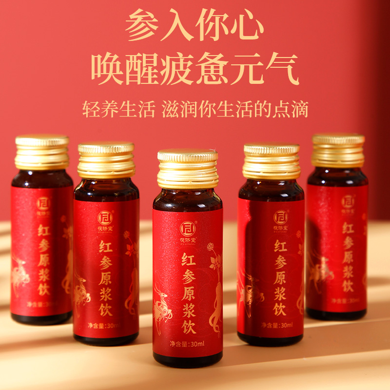 茯济堂红参原浆口服液300ml 人参液滋补节送长辈父母亲节日营养礼品高清大图
