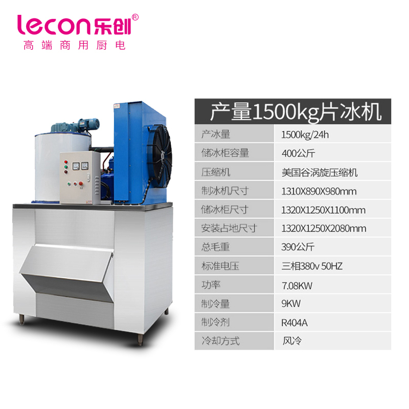 乐创( lecon)制冰机商用海鲜保鲜片冰机大产量 1500KG制冰机工程款LC-PBJ1500(单位:台)