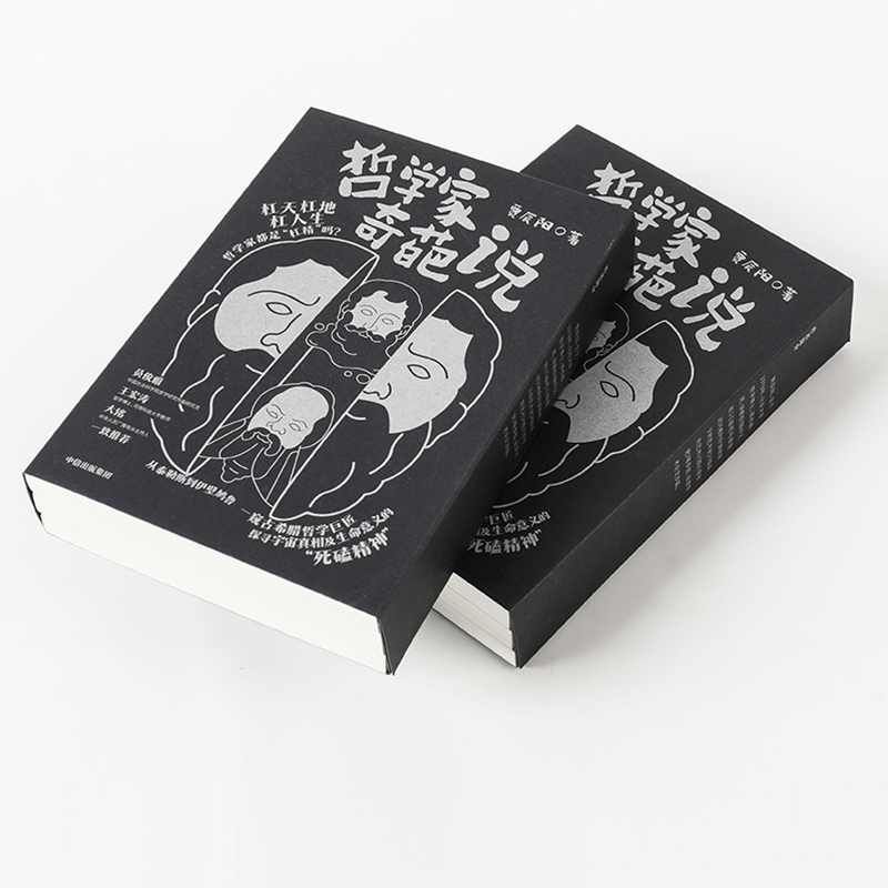 [正版]哲学家奇葩说(套装3册) 贾辰阳 著 苏格拉底 亚里士多德 柏拉图 人生思辨 有趣有料 希腊名哲 出版社高清大图