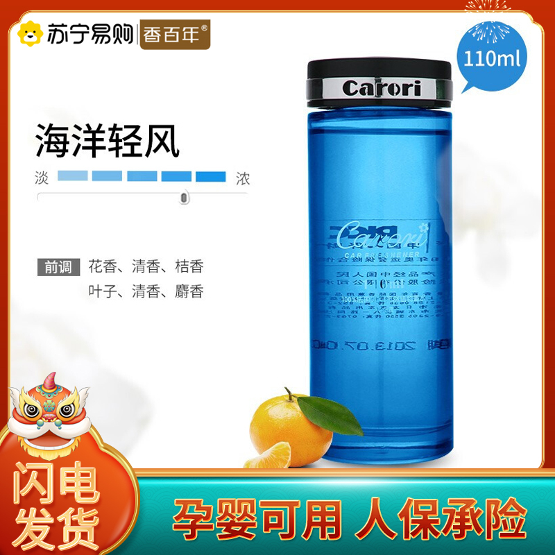 香百年 车载香水补充液 汽车香薰座精油用品 小车挂件香氛除异味车用空气清新剂持久淡香 海洋轻风-110ML