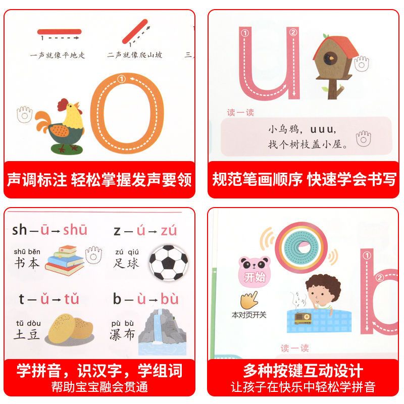 会说话的魔法拼音 会说话的魔法拼音有声书宝宝学说话拼音拼读训练早教拼音学习神器