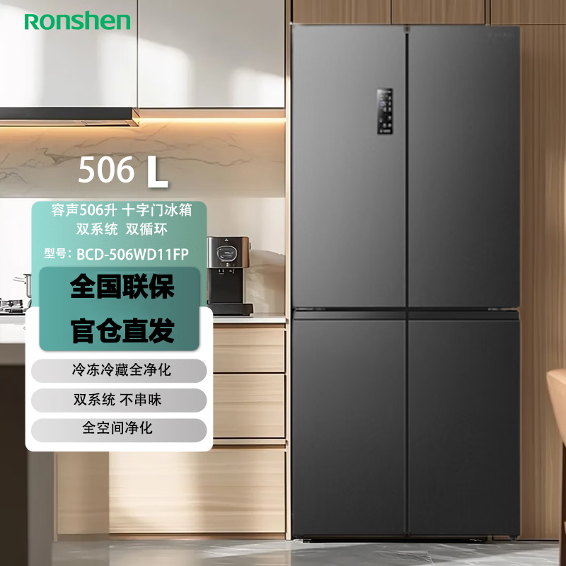 容声506升 BCD-506WD11FP灰 四开门十字对开双系统双循环一级能效变频风冷无霜