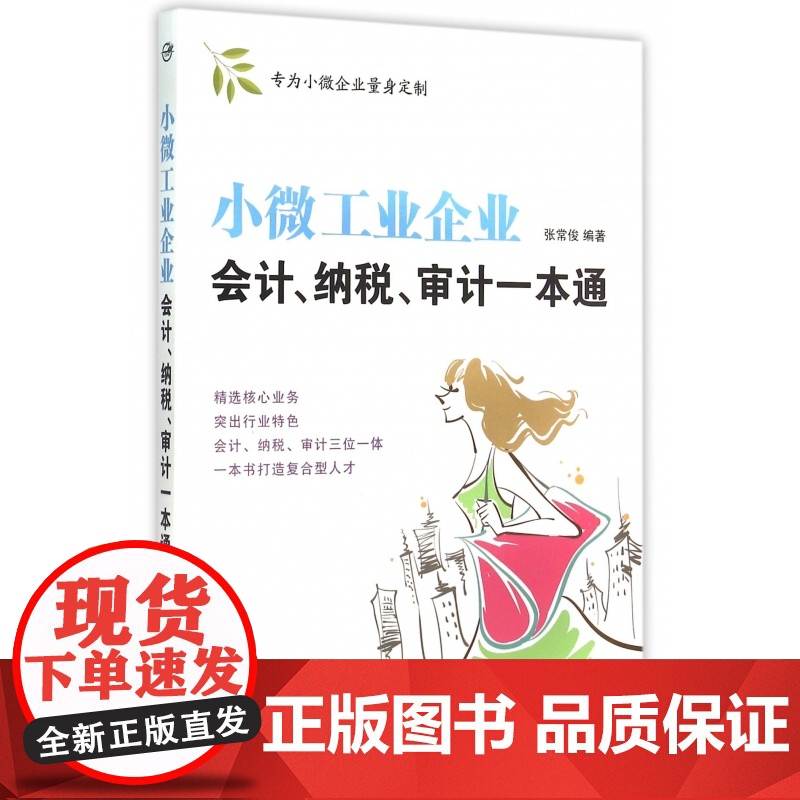 小微工业企业会计纳税审计一本通高清大图