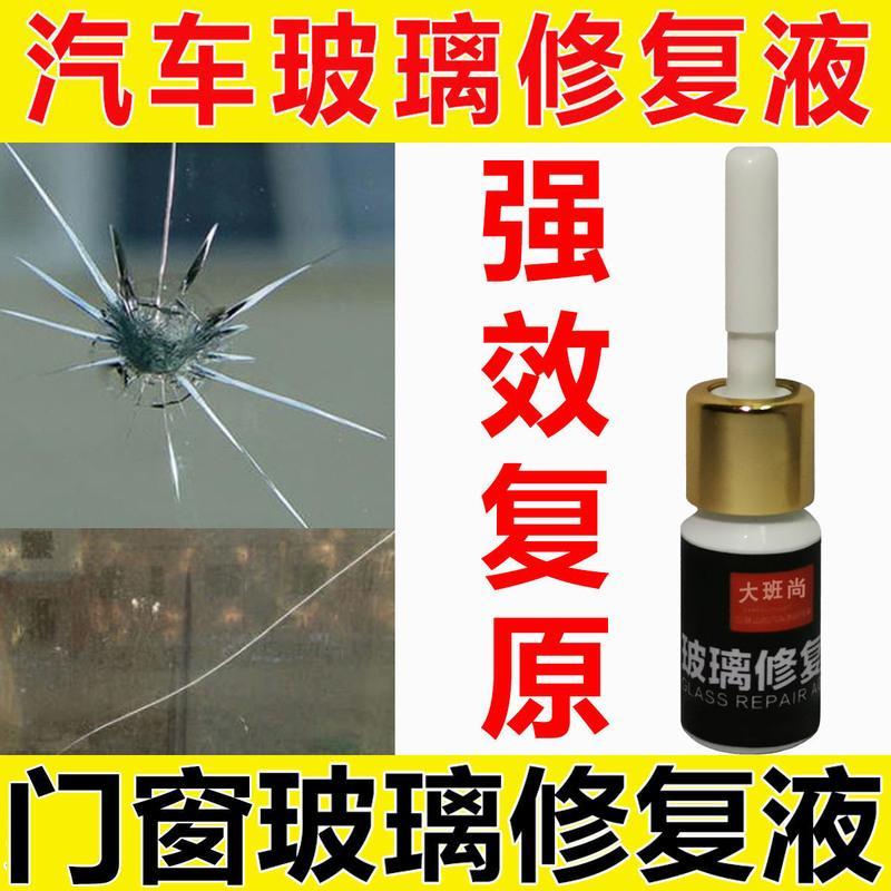 汽车玻璃修复液前挡风裂缝修补修复剂裂纹还原胶水玻璃裂痕修补液 单瓶修复液(不带工具)