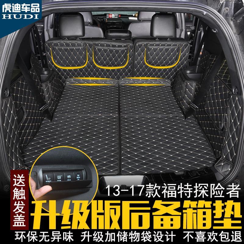 专用于探险者改装13 15 16 17款福特探险者后备箱垫超纤皮尾箱垫