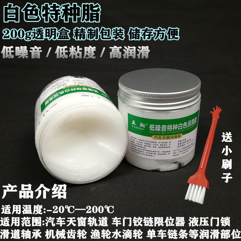 汽车天窗轨道润滑脂链条齿轮车门铰链限位器轴承防锈降噪高温黄油 白色渔轮脂 20克牙膏瓶 1盒
