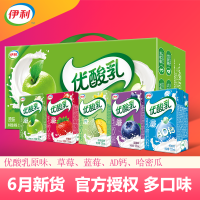 伊利优酸乳酸奶牛奶饮品原味蓝莓AD哈密瓜草莓味250ml*24盒